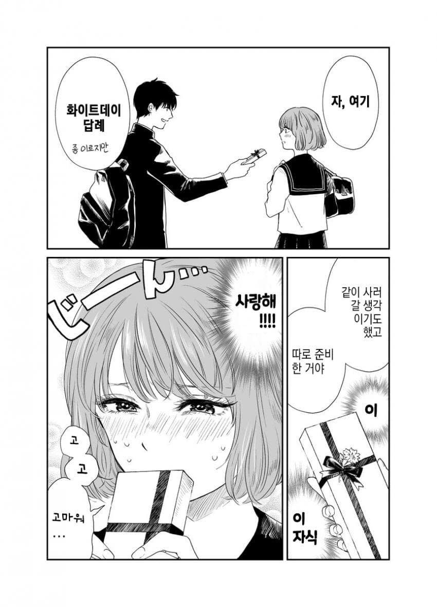 화이트데이 답례하는 만화.manga - 이미지 3