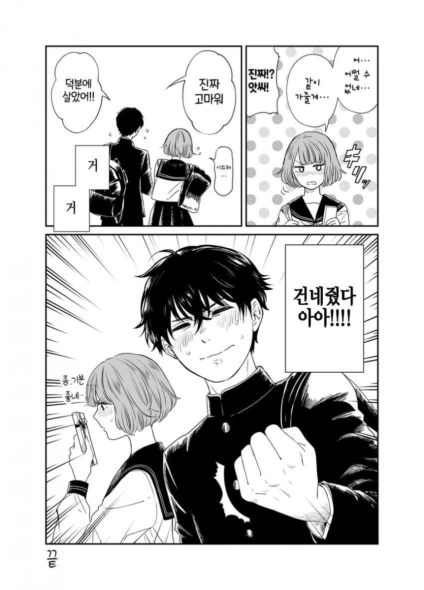 화이트데이 답례하는 만화.manga - 이미지 4