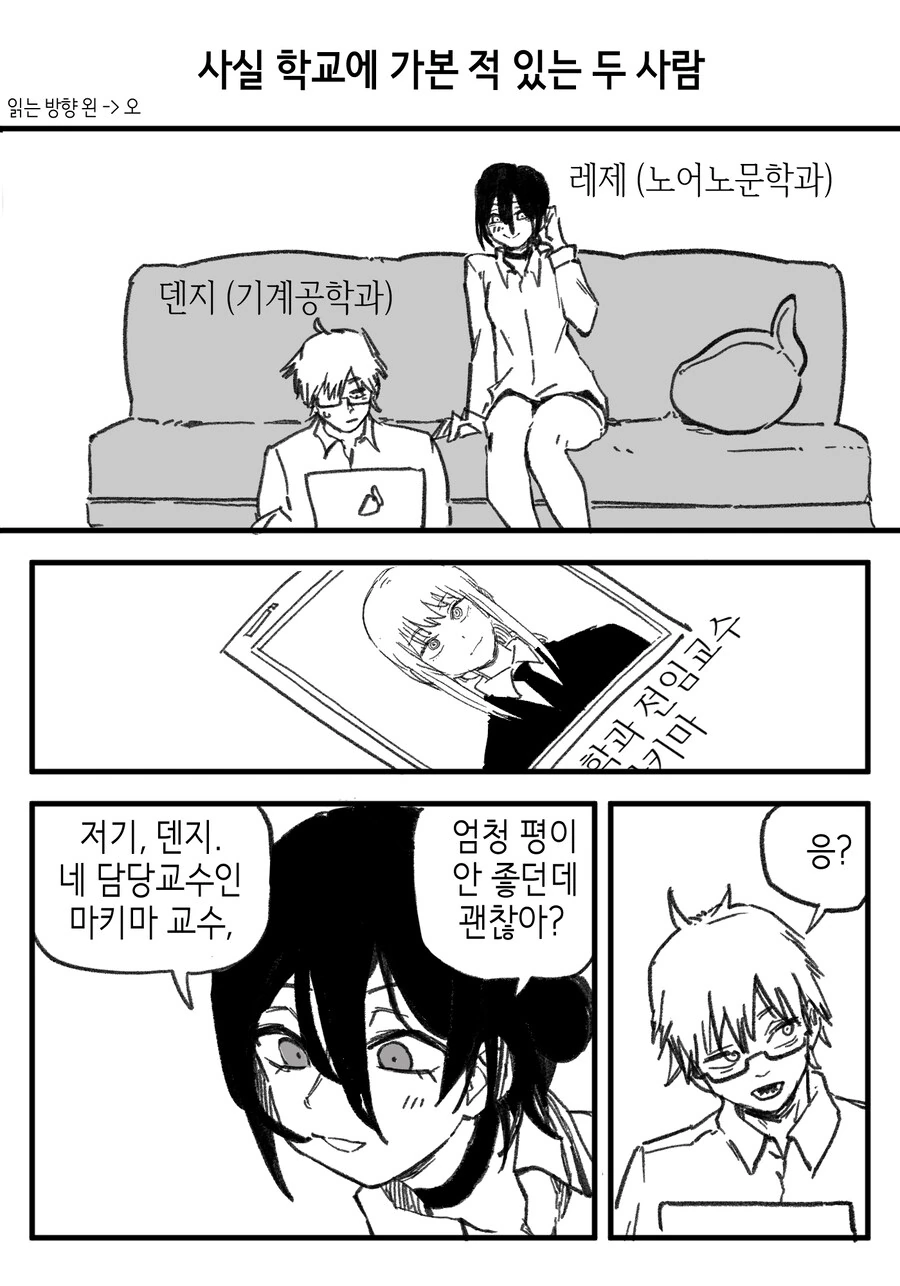 체인소맨) 학교에 가본적 있는 두 사람