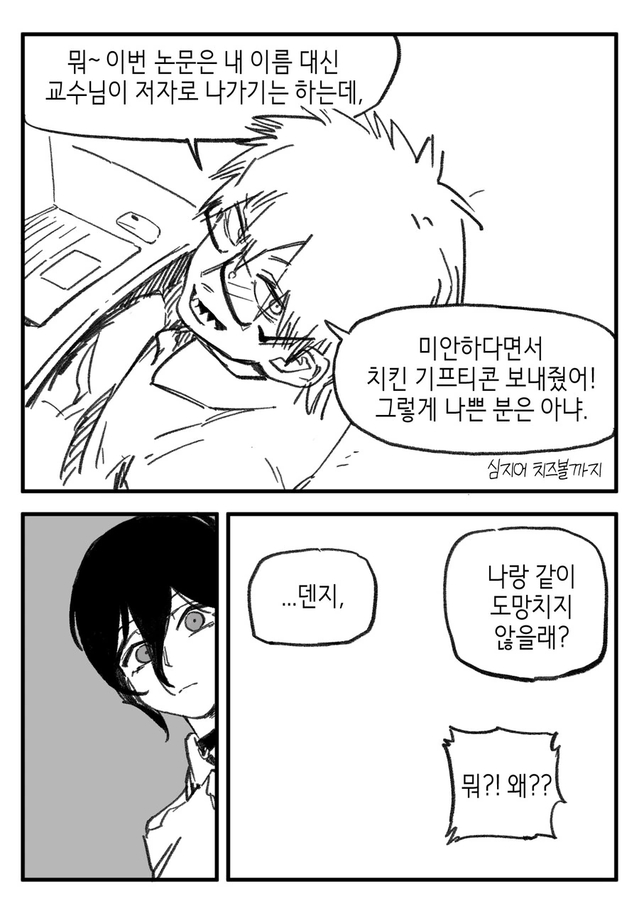 체인소맨) 학교에 가본적 있는 두 사람 - 이미지 2