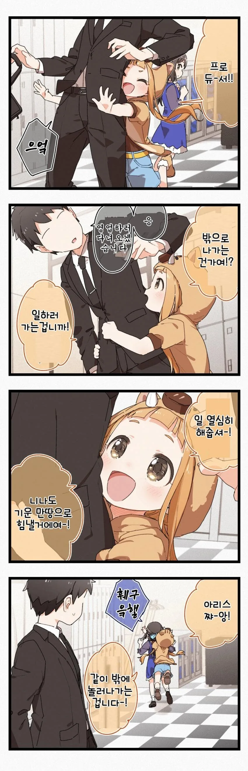 @) 저돌맹진하는 니나.manhwa