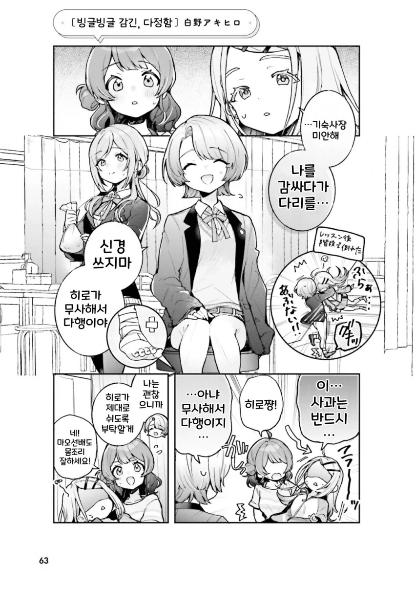 [@] 빙글빙글 감긴, 다정함