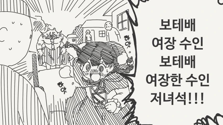 변장한 늑대의 최후 manhwa - 이미지 4