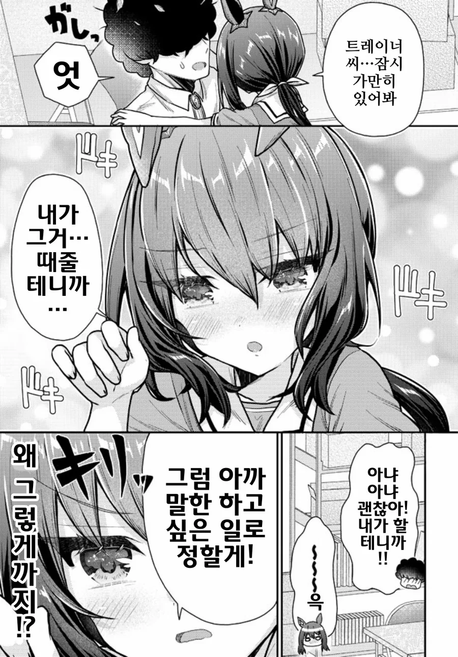 말딸, 핫산)아야베 씨와 푹신푹신한 트레이너.manhwa - 이미지 5