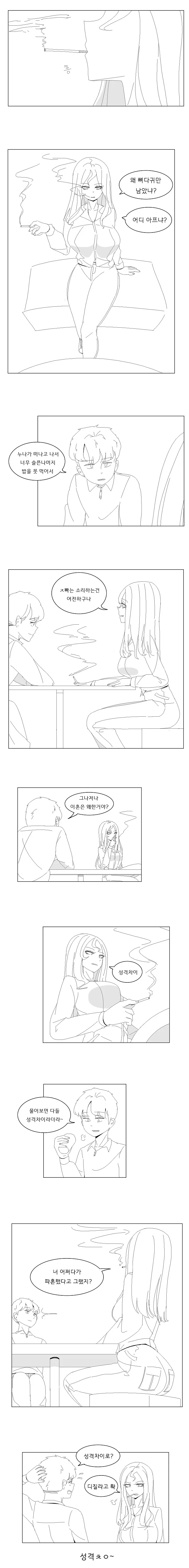친한누나 얼굴을 다시 보는 만화.manhwa