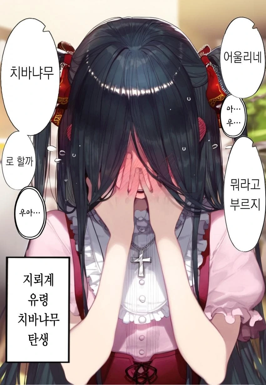 챗GPT 순애manga - 이미지 18