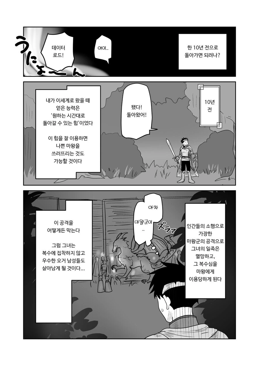정략결혼이 싫은 상대때문에 회귀능력을 쓰는 용사.jpg - 이미지 2