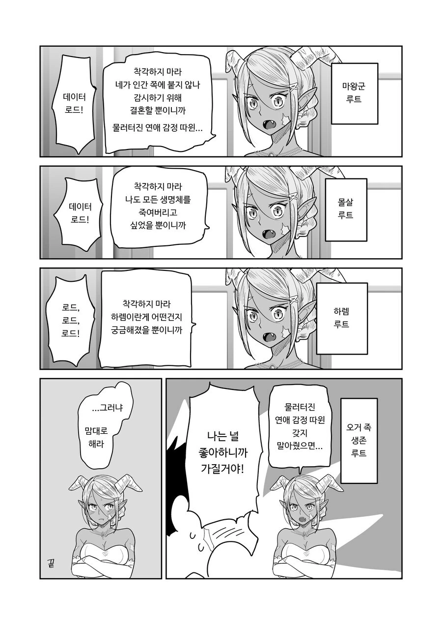정략결혼이 싫은 상대때문에 회귀능력을 쓰는 용사.jpg - 이미지 4