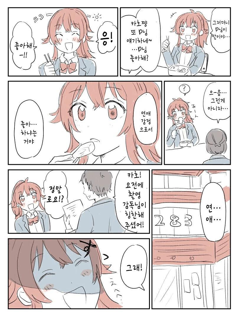 @) 사랑에 빠지게 된걸 깨닫게 된 카호 만화.manga