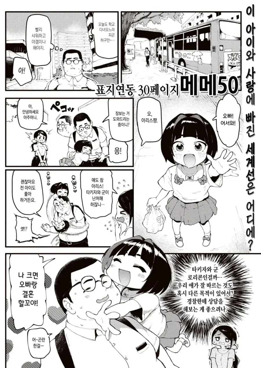 오빠를 위해 15년간 존버한 여자아이 .manwha