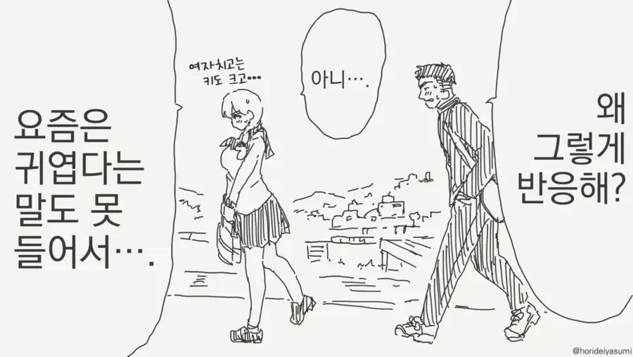 키 차이 나는 만화.manhwa - 이미지 4