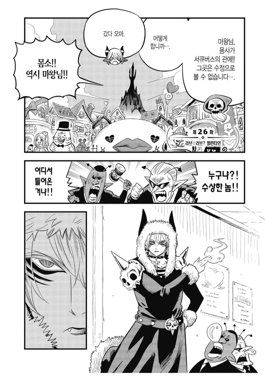 꼬마용사를 스토킹하는 ㅍㄷ마왕.manhwa