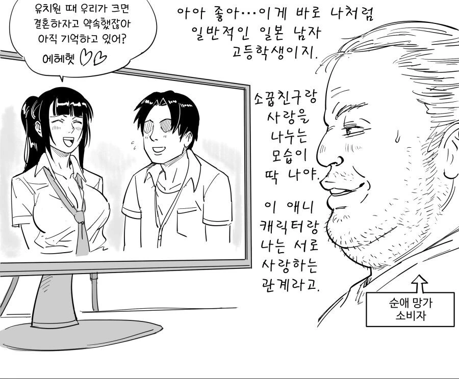 NTR 순애.manwha