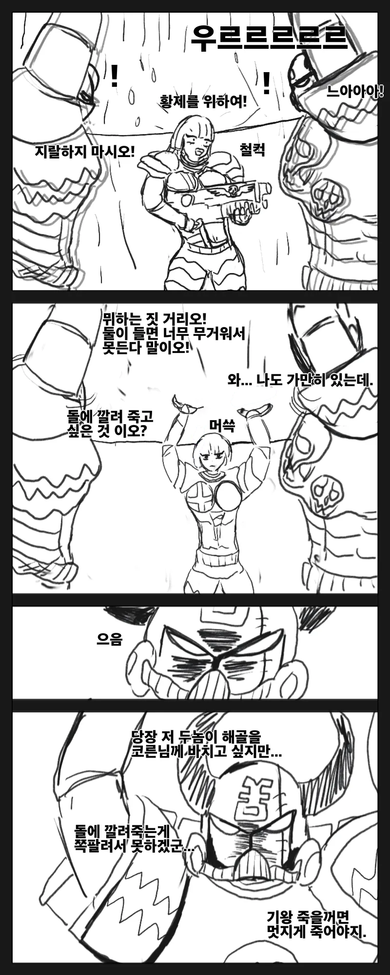 워해머40k)화엽기갑병과 광전사와 수녀 만화.manga - 이미지 2