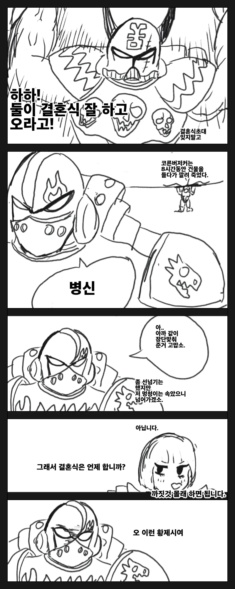 워해머40k)화엽기갑병과 광전사와 수녀 만화.manga - 이미지 9