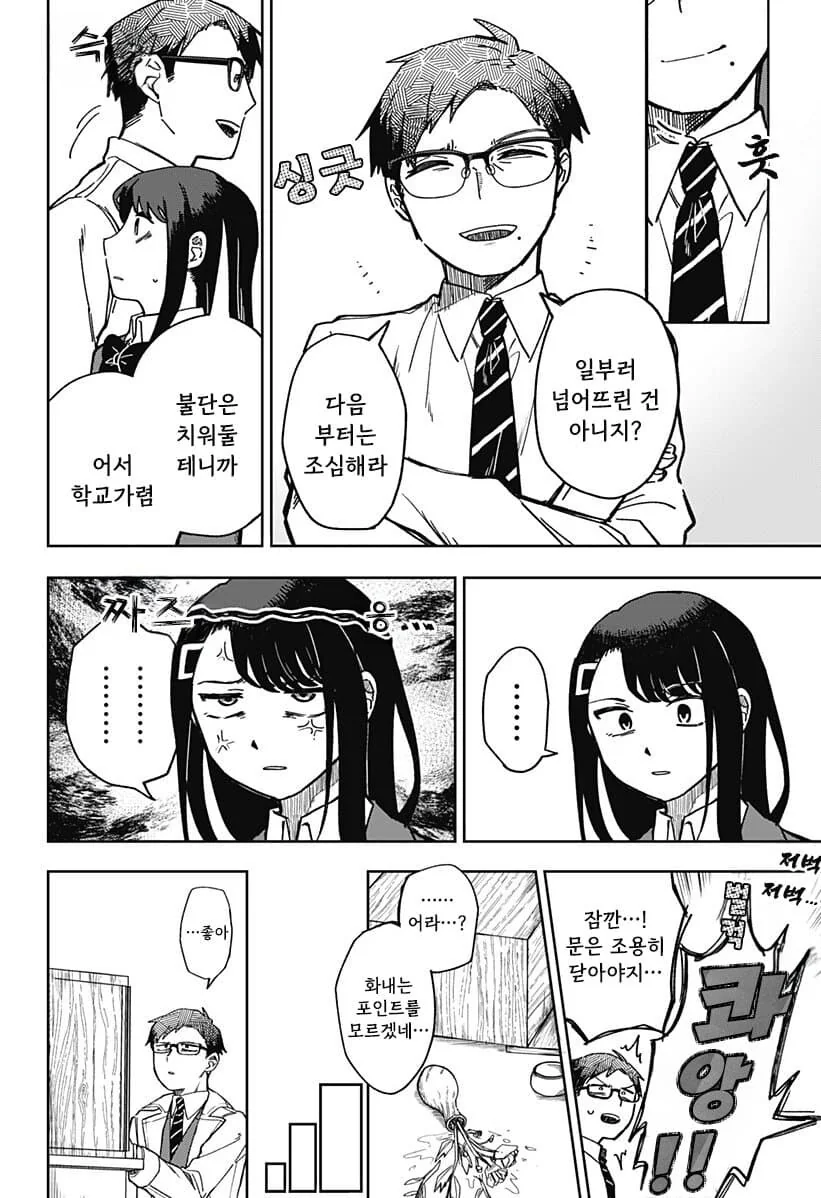 비로드 같은 송별 .manhwa - 이미지 7