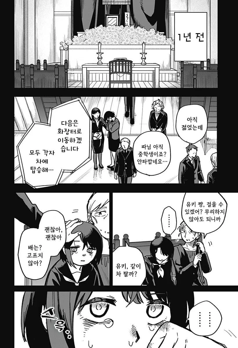 비로드 같은 송별 .manhwa - 이미지 19