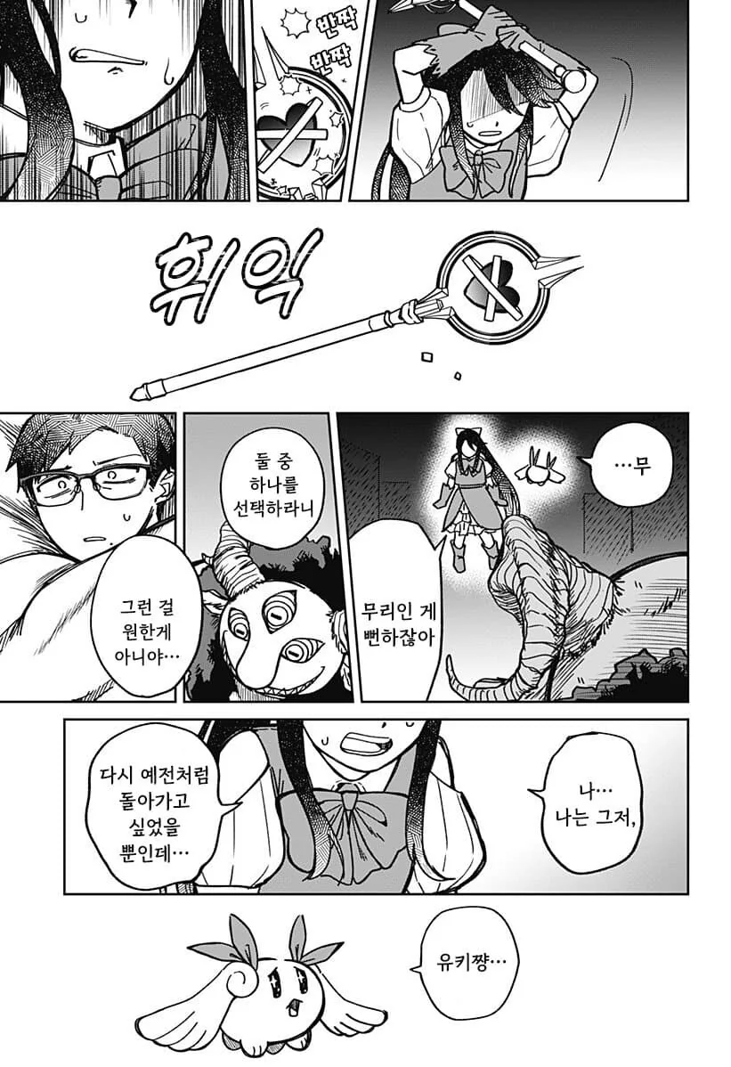 비로드 같은 송별 .manhwa - 이미지 26