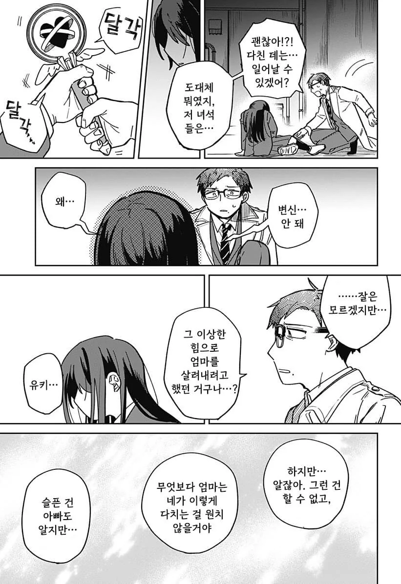비로드 같은 송별 .manhwa - 이미지 30