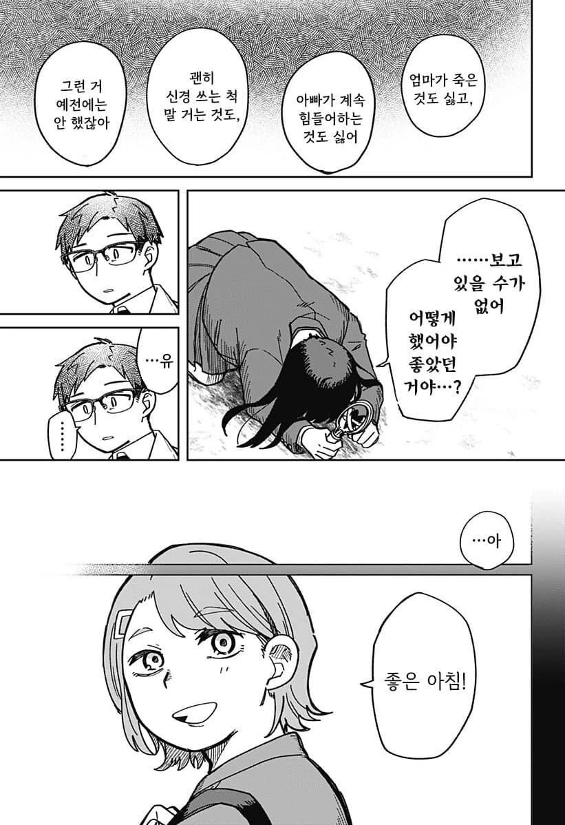 비로드 같은 송별 .manhwa - 이미지 32