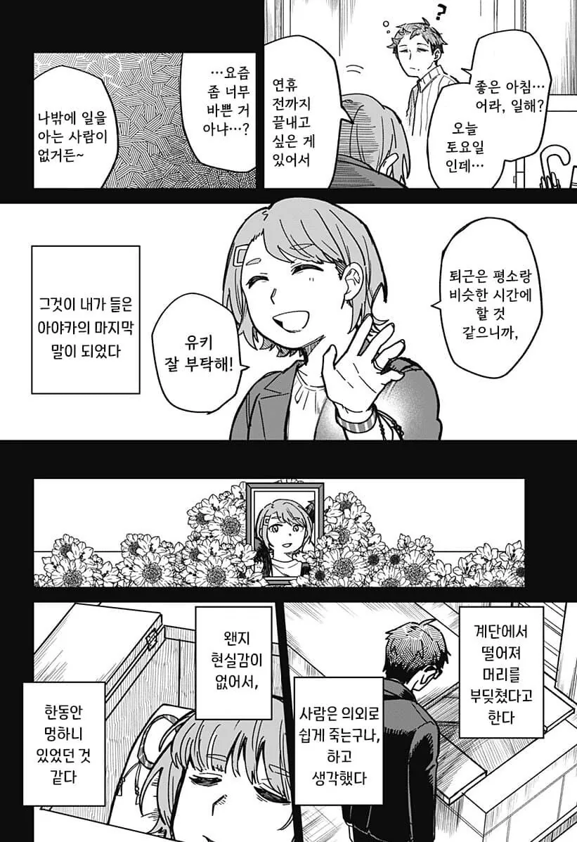 비로드 같은 송별 .manhwa - 이미지 33