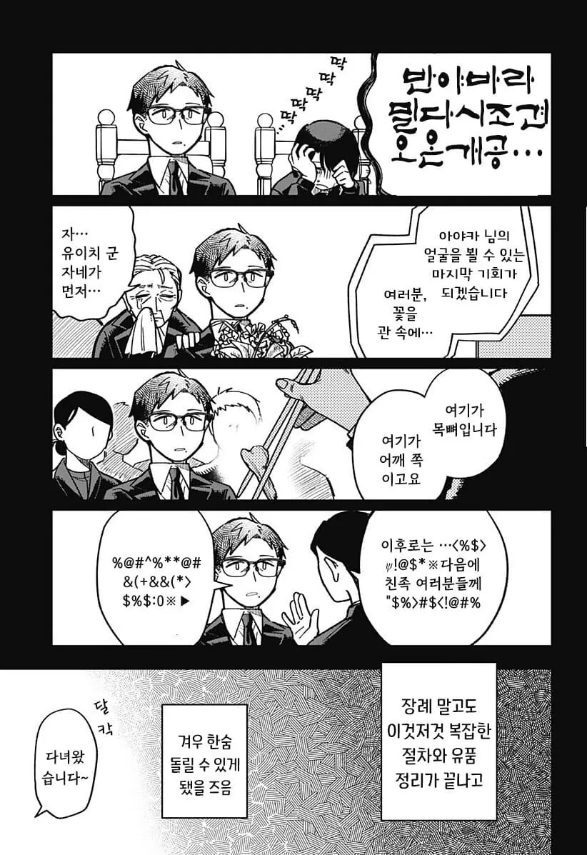 비로드 같은 송별 .manhwa - 이미지 34
