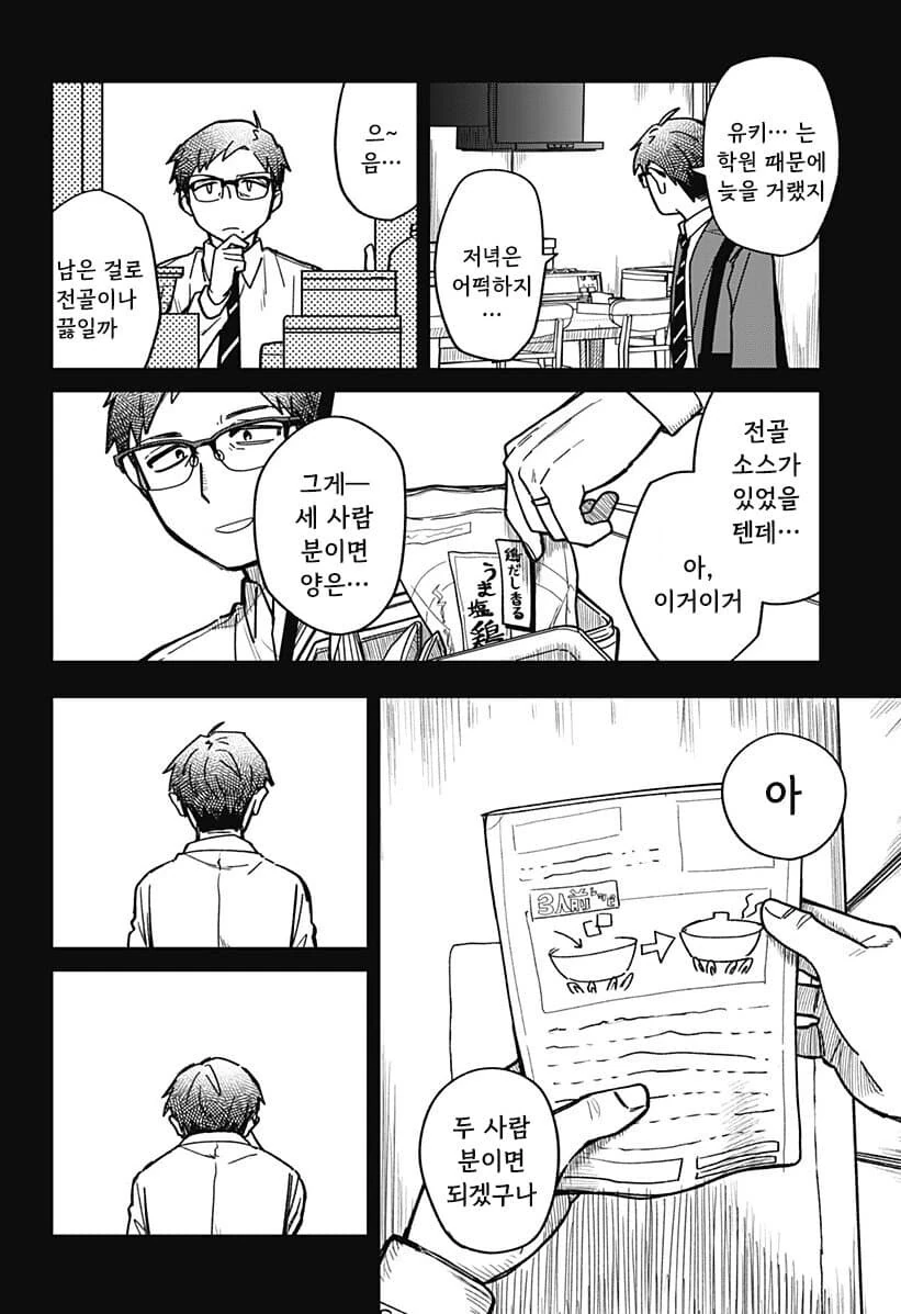 비로드 같은 송별 .manhwa - 이미지 35