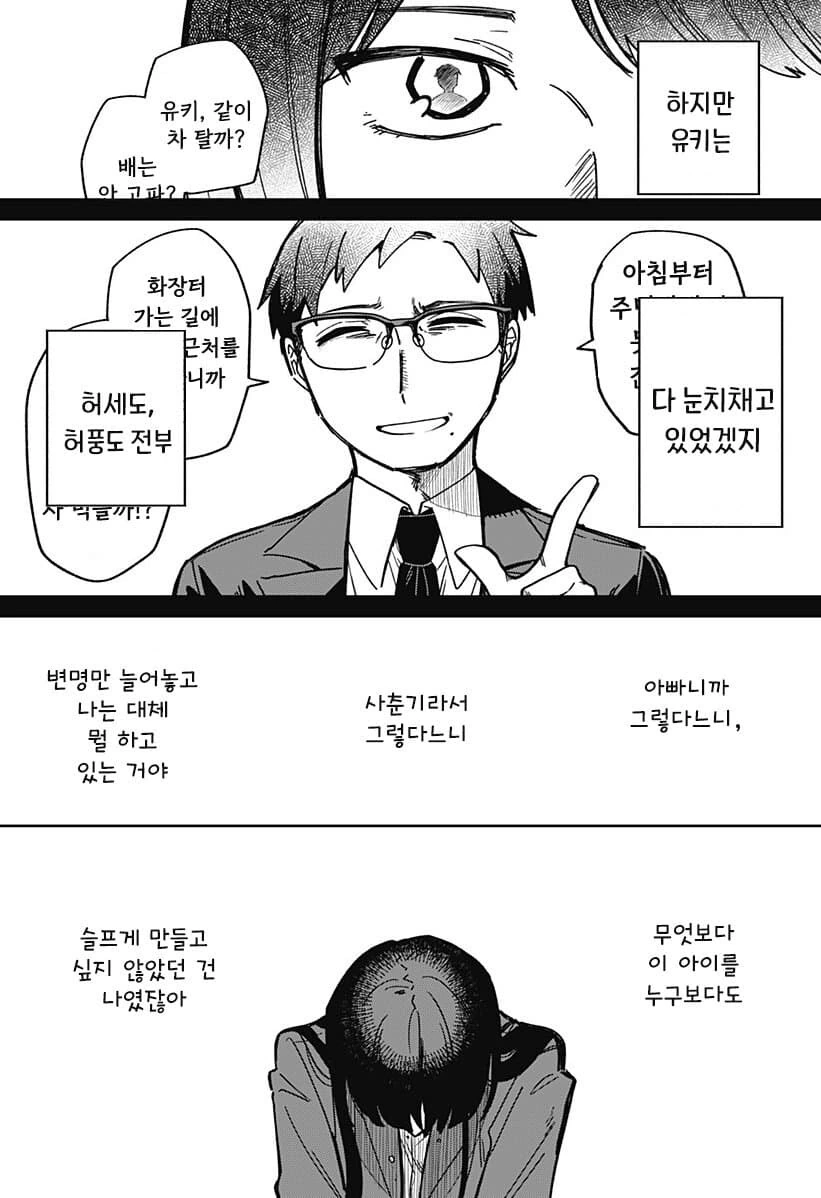 비로드 같은 송별 .manhwa - 이미지 37