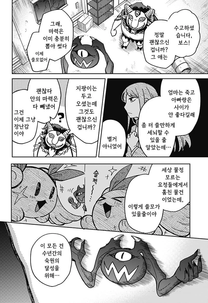 비로드 같은 송별 .manhwa - 이미지 39