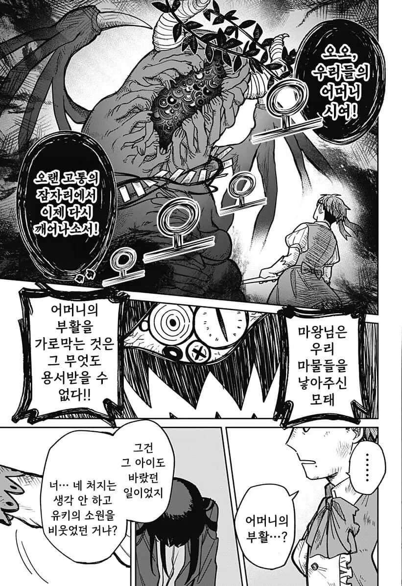 비로드 같은 송별 .manhwa - 이미지 48
