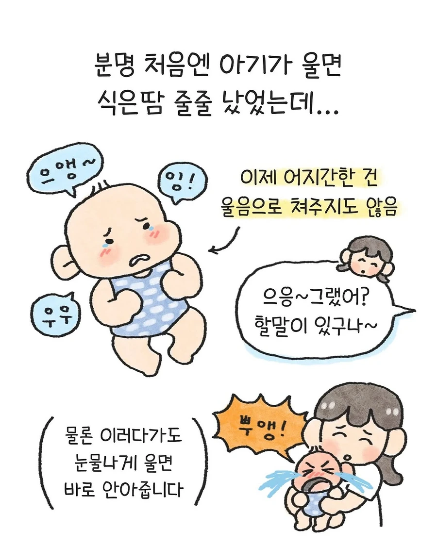 테토맘의 박력육아 .manwha - 이미지 4