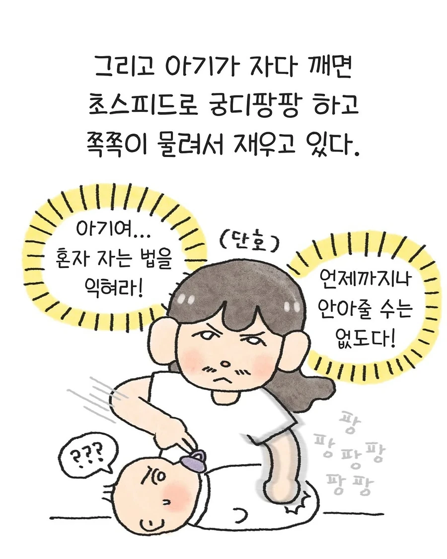 테토맘의 박력육아 .manwha - 이미지 7