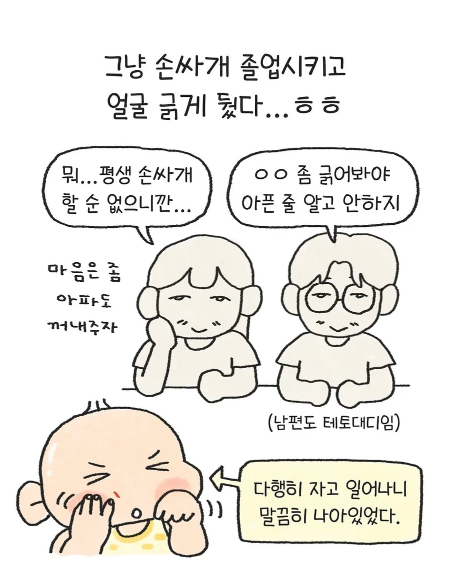 테토맘의 박력육아 .manwha - 이미지 10