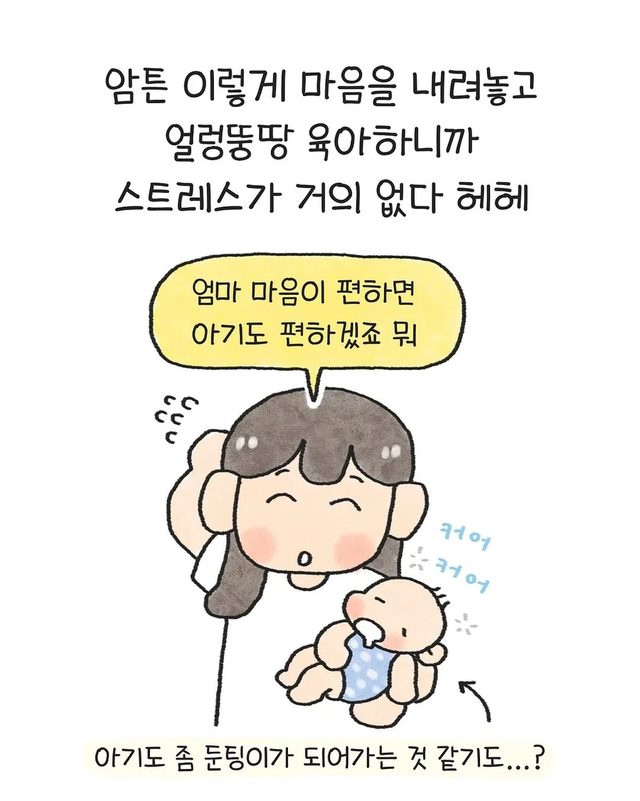 테토맘의 박력육아 .manwha - 이미지 11