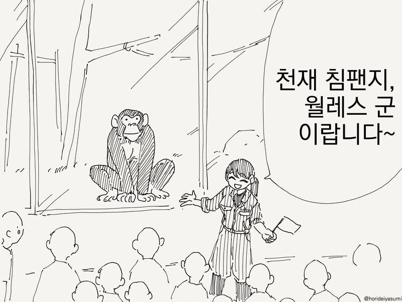 동물원 침팬치를 관람하는.manhwa