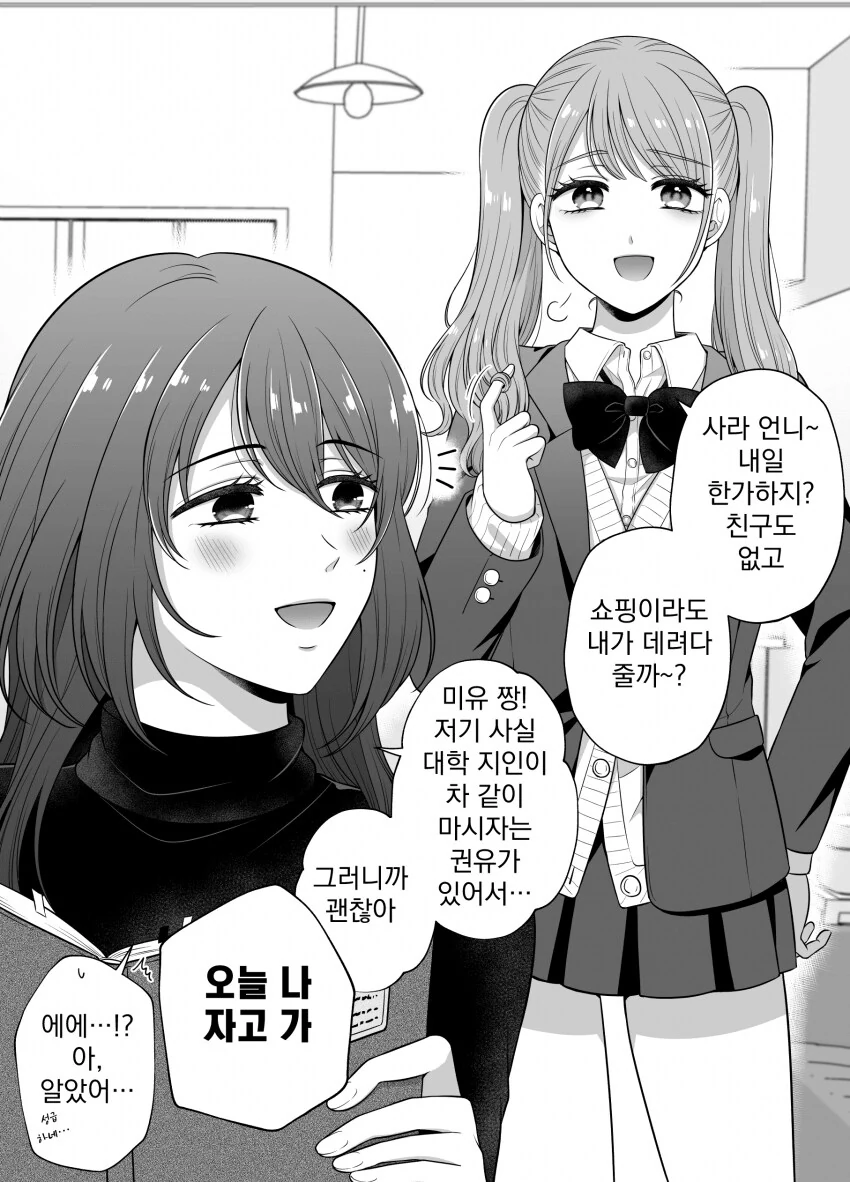 백합)질투하는 만화(ㅂㅈ로 싸운다는 뜻 아님)