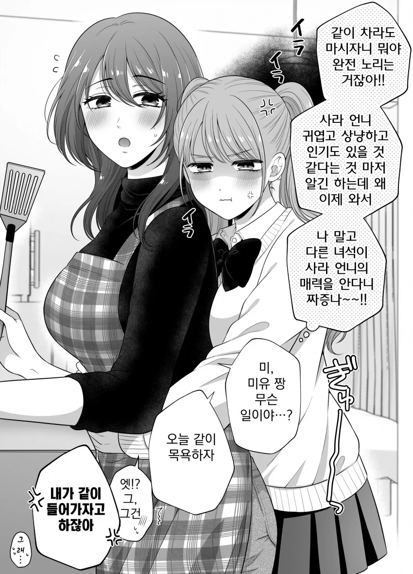 백합)질투하는 만화(ㅂㅈ로 싸운다는 뜻 아님) - 이미지 2