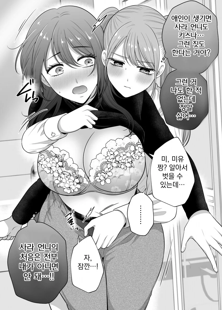 백합)질투하는 만화(ㅂㅈ로 싸운다는 뜻 아님) - 이미지 3