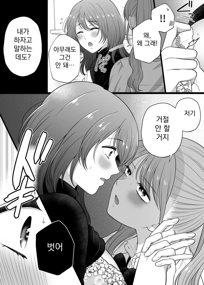 백합)질투하는 만화(ㅂㅈ로 싸운다는 뜻 아님) - 이미지 4