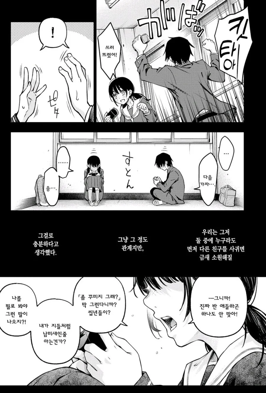 아싸찐따 혼밥충 동지끼리 하는.manhwa - 이미지 2