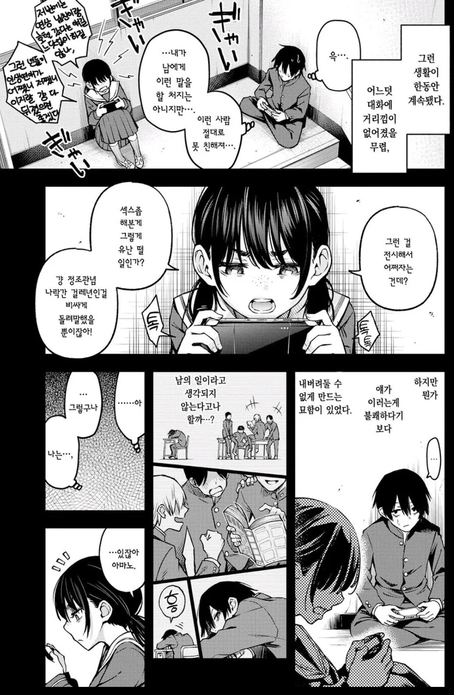 아싸찐따 혼밥충 동지끼리 하는.manhwa - 이미지 3