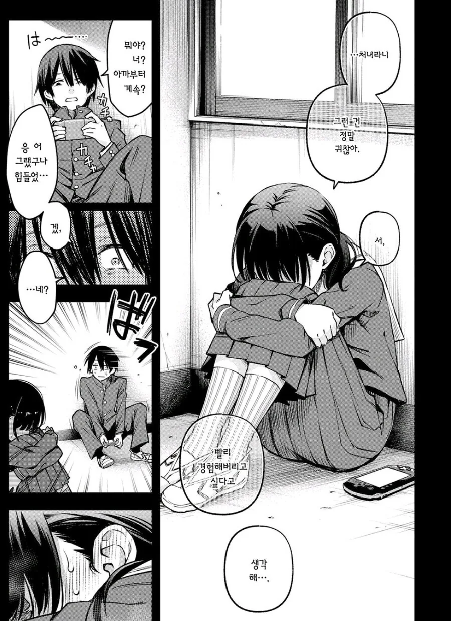 아싸찐따 혼밥충 동지끼리 하는.manhwa - 이미지 6