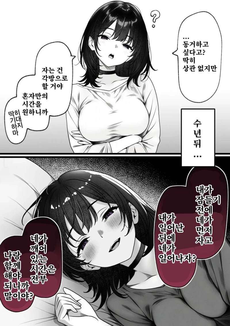 동거? 좋아 대신 우리 각방써 알겠지? 만화