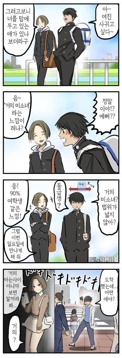 너 좋아하는 사람 소개시켜줄게.manwha