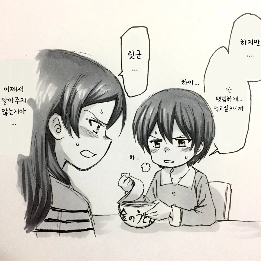 @) 우동 마스터 릿군.manga - 이미지 2