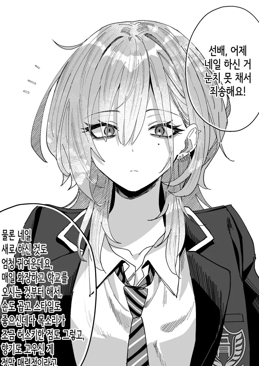사투리쓰는 NTR 최적화 선배님.comic - 이미지 6