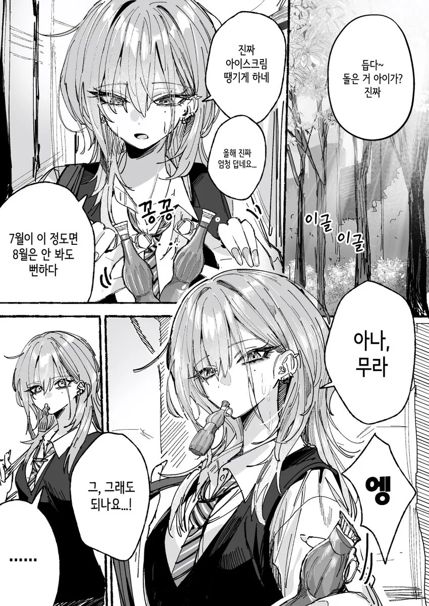 사투리쓰는 NTR 최적화 선배님.comic - 이미지 8