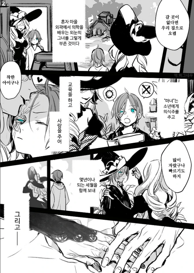 마녀가 주워서 키우는 만화 모음.jpg - 이미지 2
