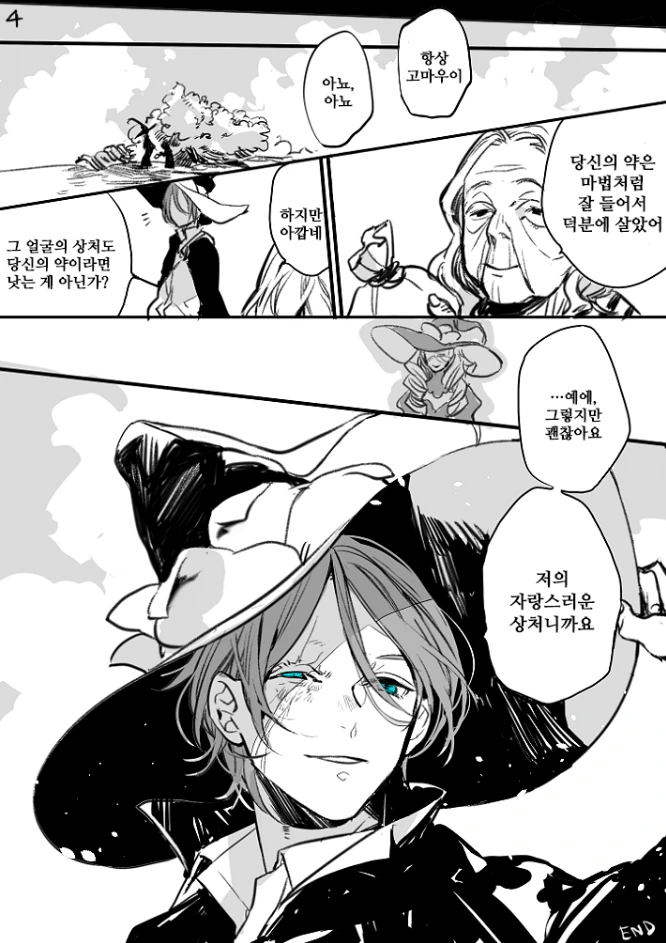 마녀가 주워서 키우는 만화 모음.jpg - 이미지 4