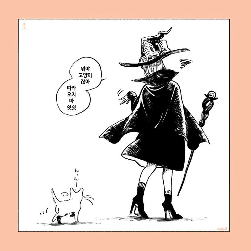 마녀가 주워서 키우는 만화 모음.jpg - 이미지 15